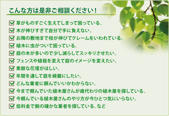 こんな方は是非ご相談ください! こんな方は是非ご相談ください!